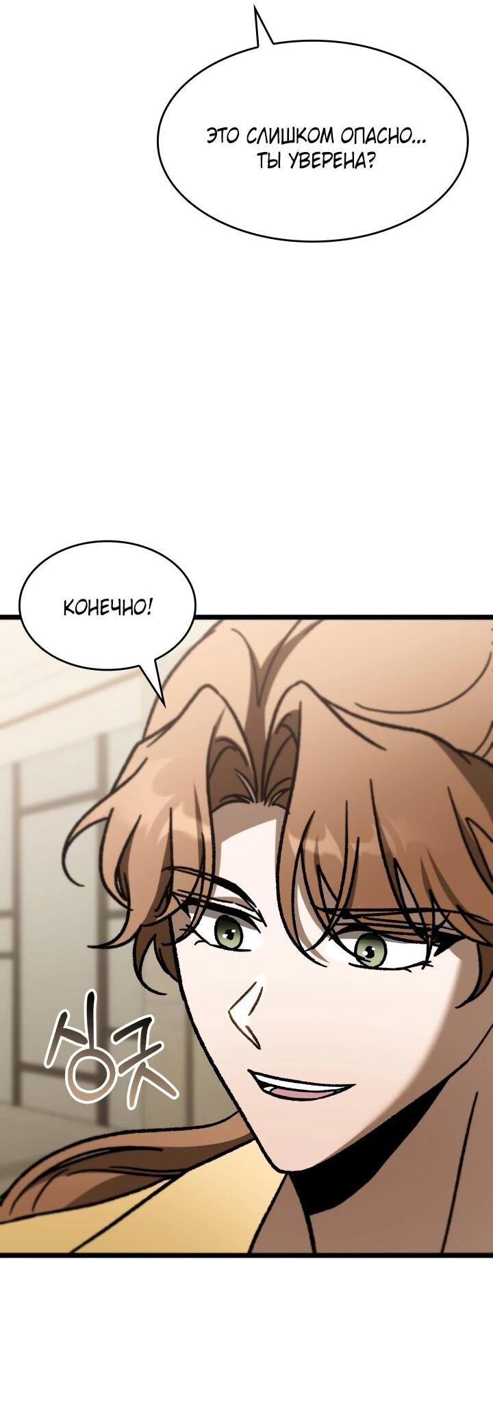 Манга Охотник за судьбой F-класса - Глава 105 Страница 31