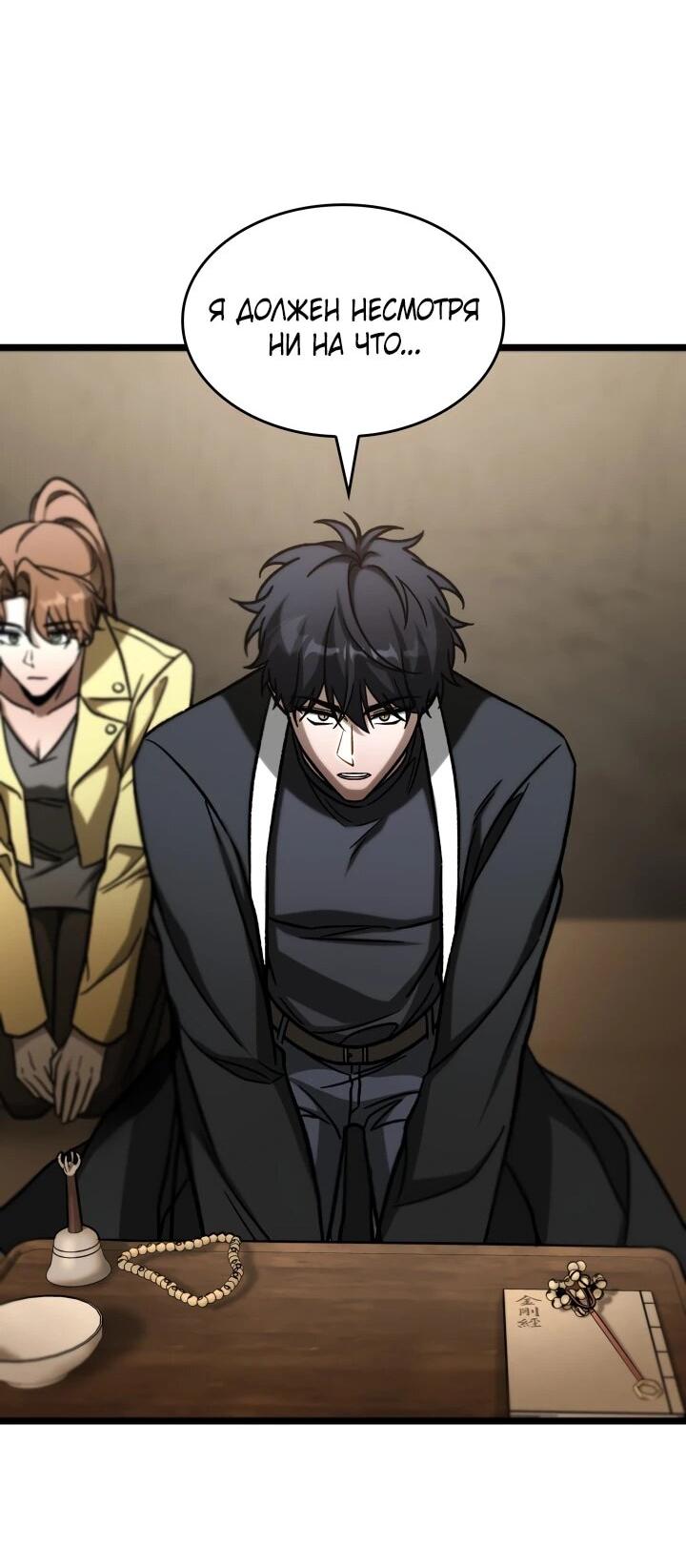 Манга Охотник за судьбой F-класса - Глава 105 Страница 38