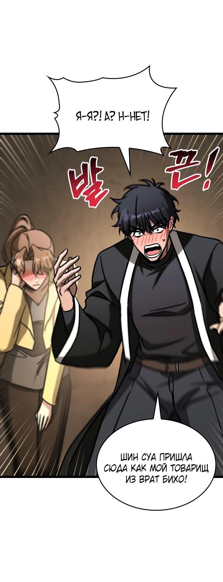 Манга Охотник за судьбой F-класса - Глава 105 Страница 53