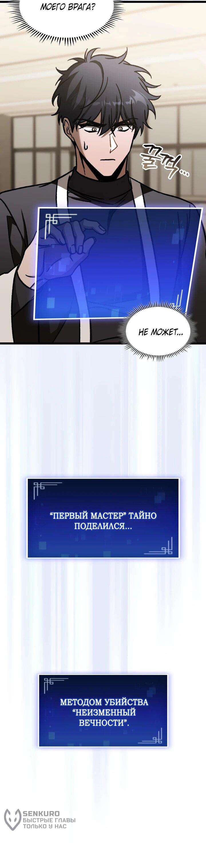 Манга Охотник за судьбой F-класса - Глава 105 Страница 13