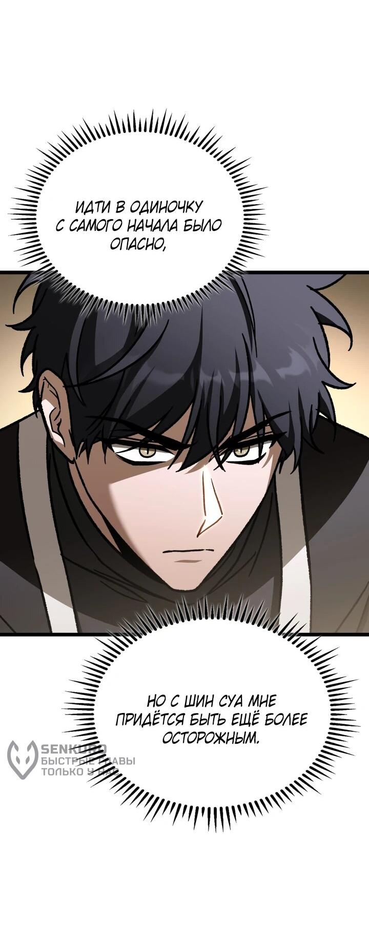 Манга Охотник за судьбой F-класса - Глава 105 Страница 32