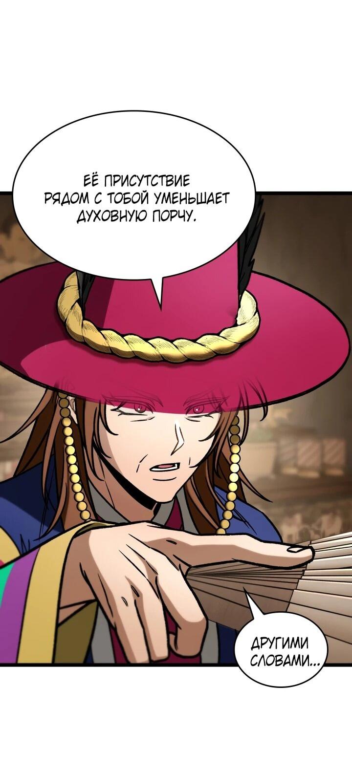 Манга Охотник за судьбой F-класса - Глава 105 Страница 54