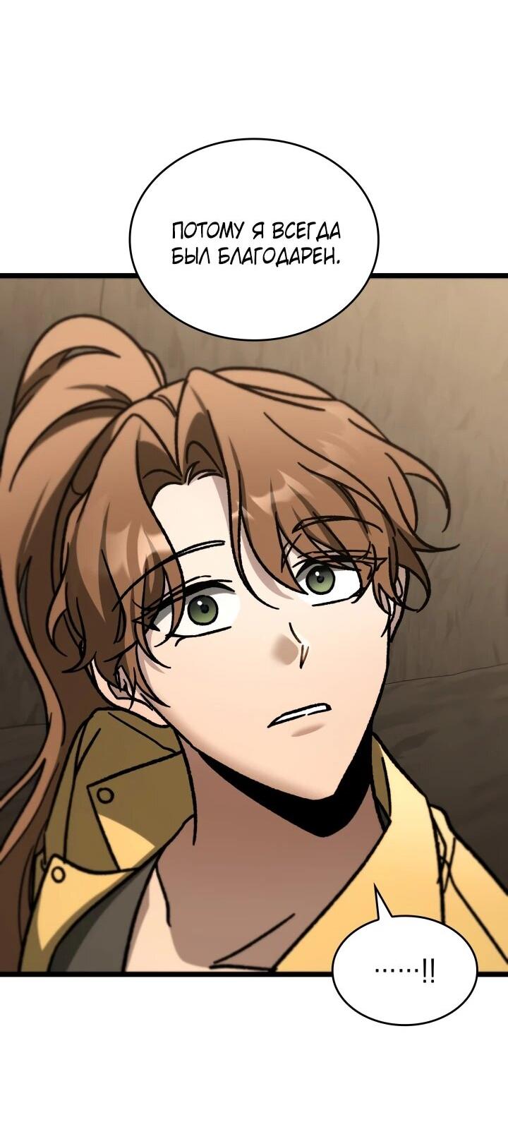 Манга Охотник за судьбой F-класса - Глава 105 Страница 57