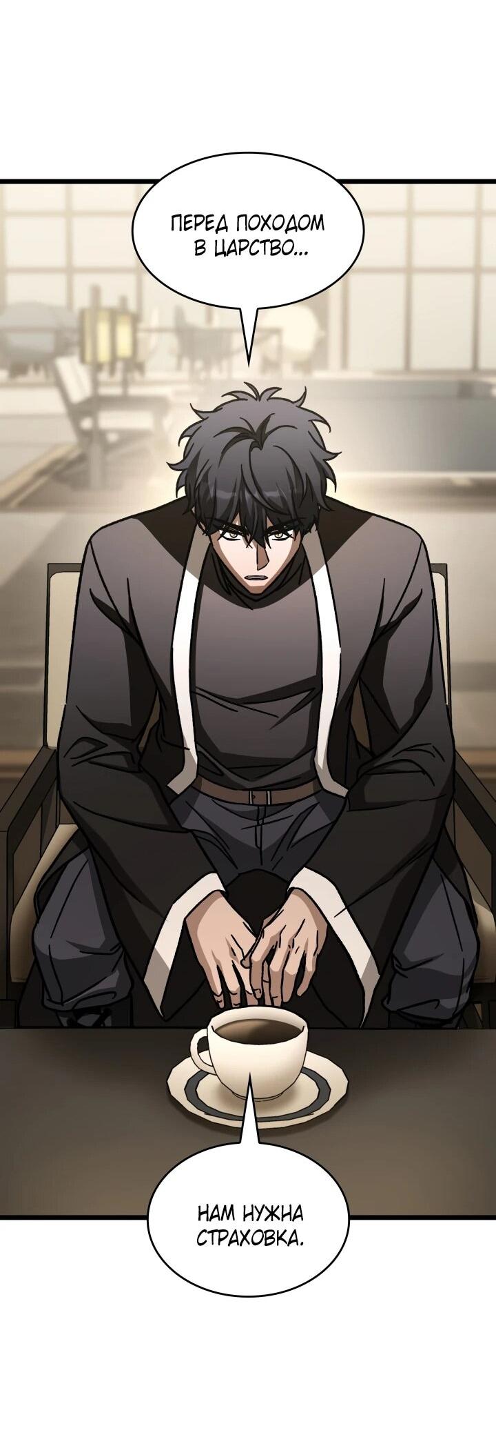 Манга Охотник за судьбой F-класса - Глава 105 Страница 33