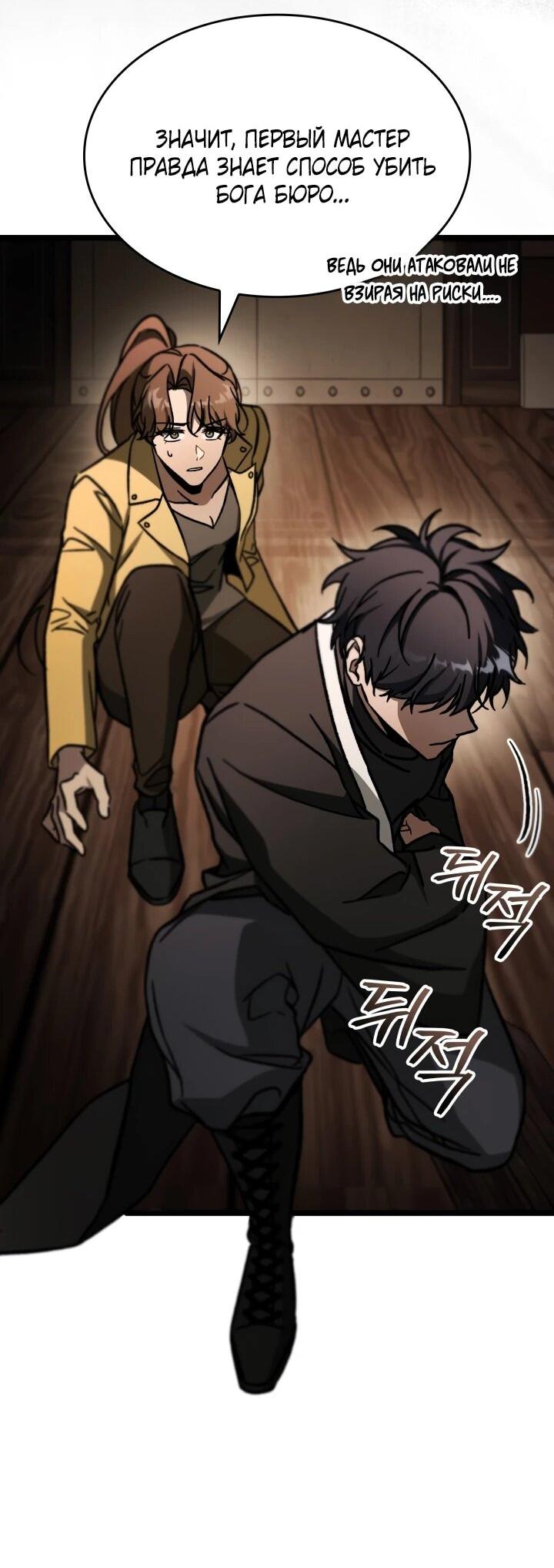 Манга Охотник за судьбой F-класса - Глава 105 Страница 66