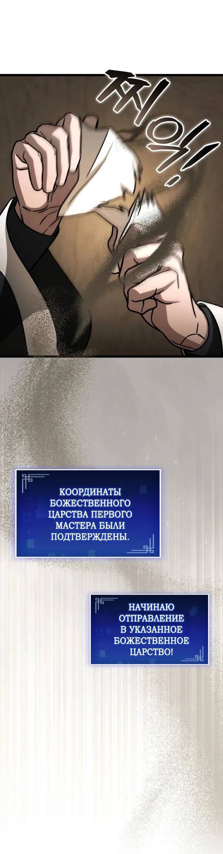 Манга Охотник за судьбой F-класса - Глава 105 Страница 63