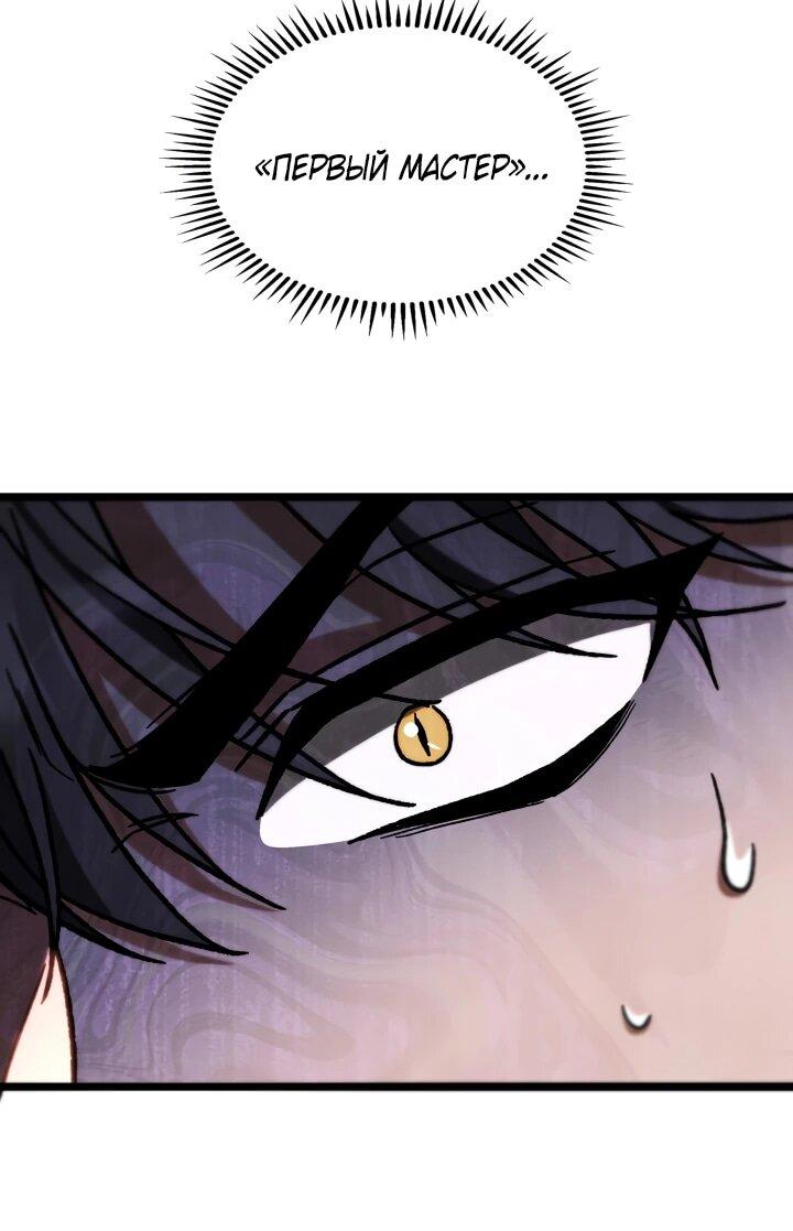 Манга Охотник за судьбой F-класса - Глава 104 Страница 41
