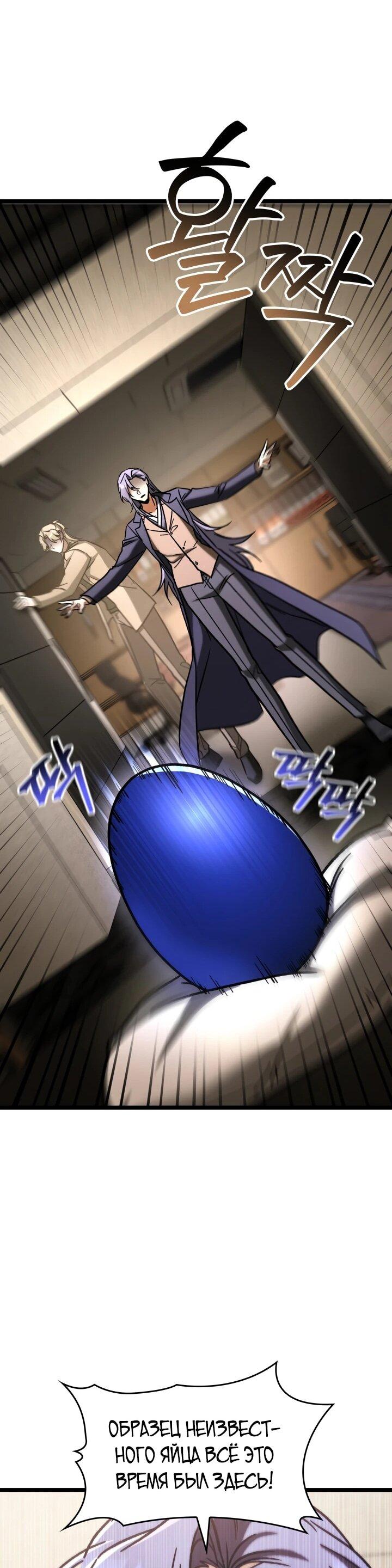 Манга Охотник за судьбой F-класса - Глава 104 Страница 83