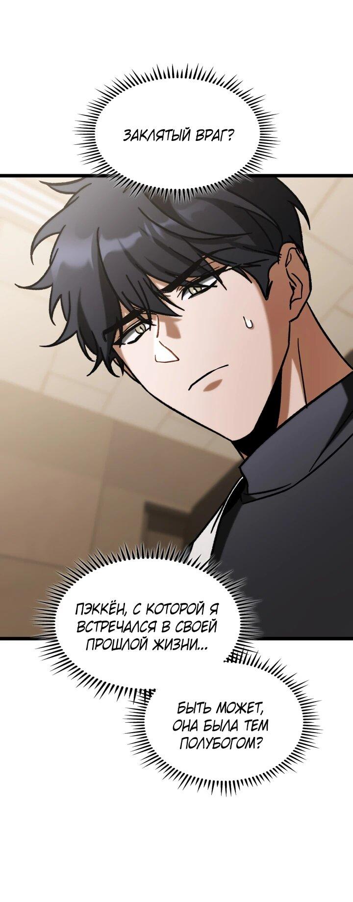 Манга Охотник за судьбой F-класса - Глава 104 Страница 35