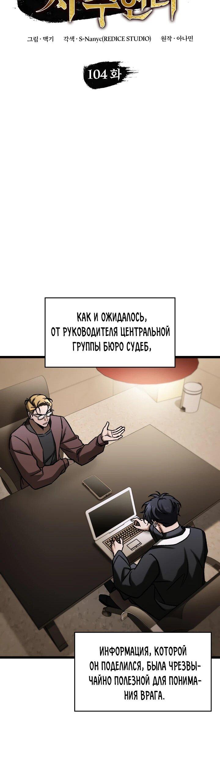 Манга Охотник за судьбой F-класса - Глава 104 Страница 25