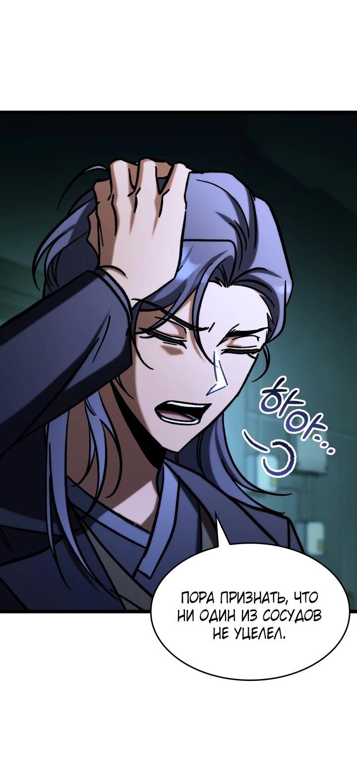 Манга Охотник за судьбой F-класса - Глава 104 Страница 74