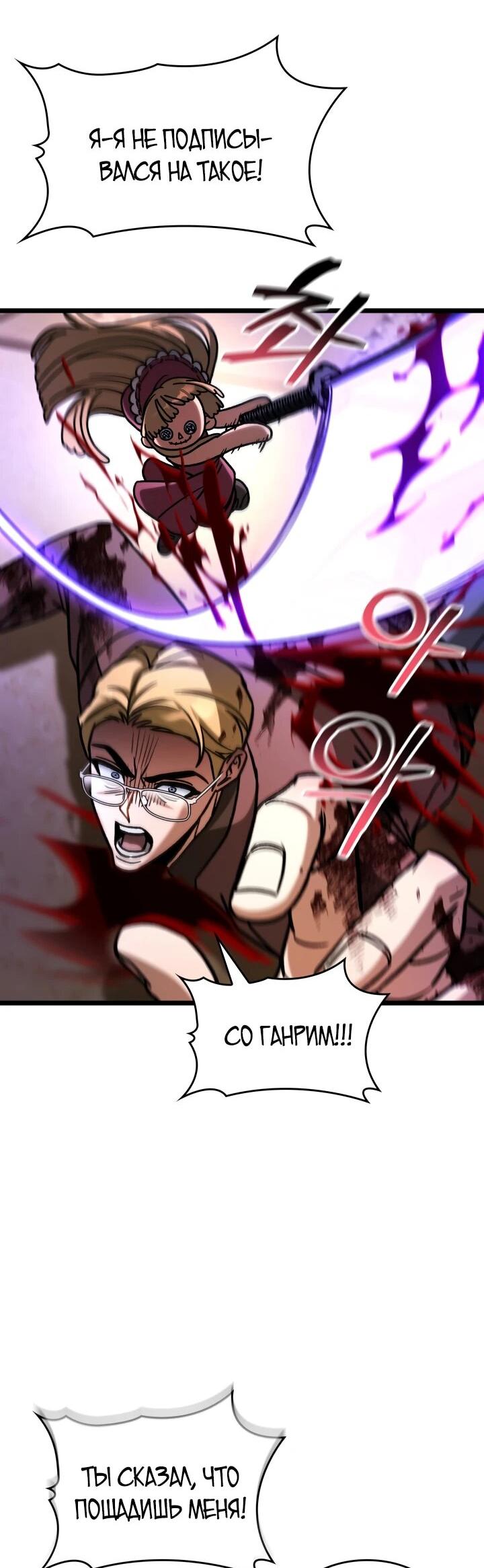 Манга Охотник за судьбой F-класса - Глава 104 Страница 61