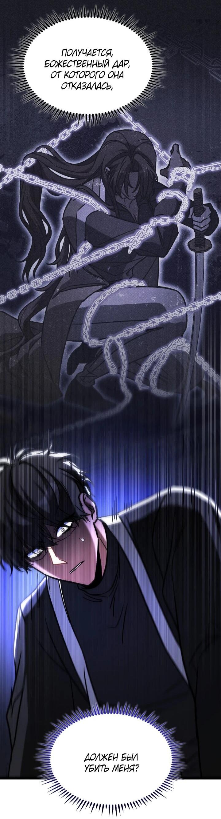Манга Охотник за судьбой F-класса - Глава 104 Страница 43