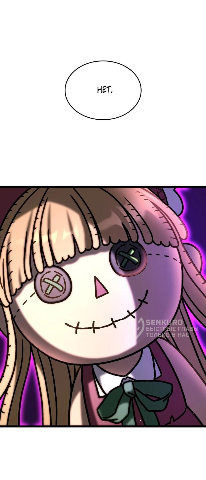 Манга Охотник за судьбой F-класса - Глава 104 Страница 58