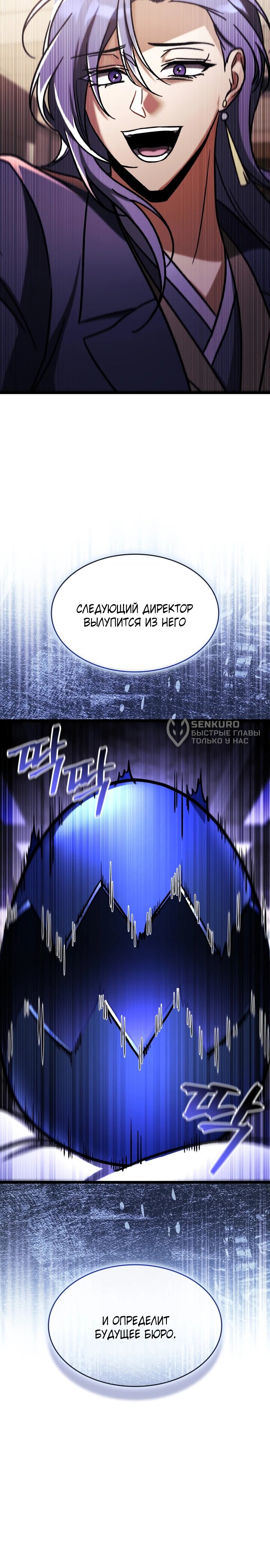 Манга Охотник за судьбой F-класса - Глава 104 Страница 84