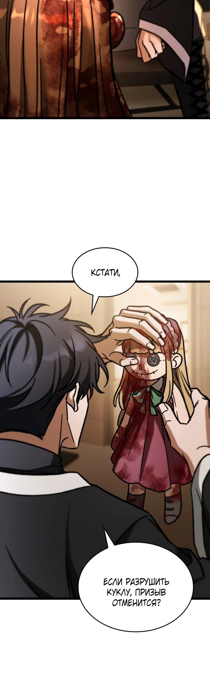 Манга Охотник за судьбой F-класса - Глава 104 Страница 67