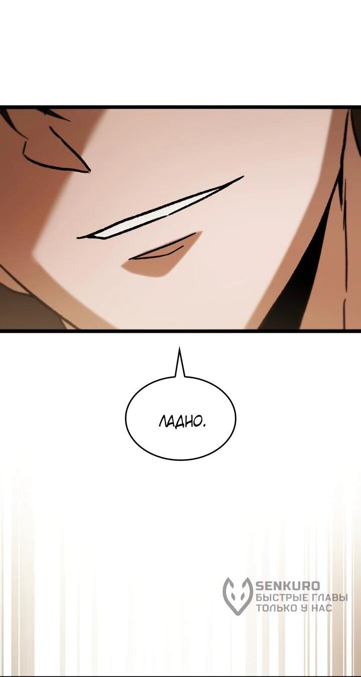 Манга Охотник за судьбой F-класса - Глава 104 Страница 14