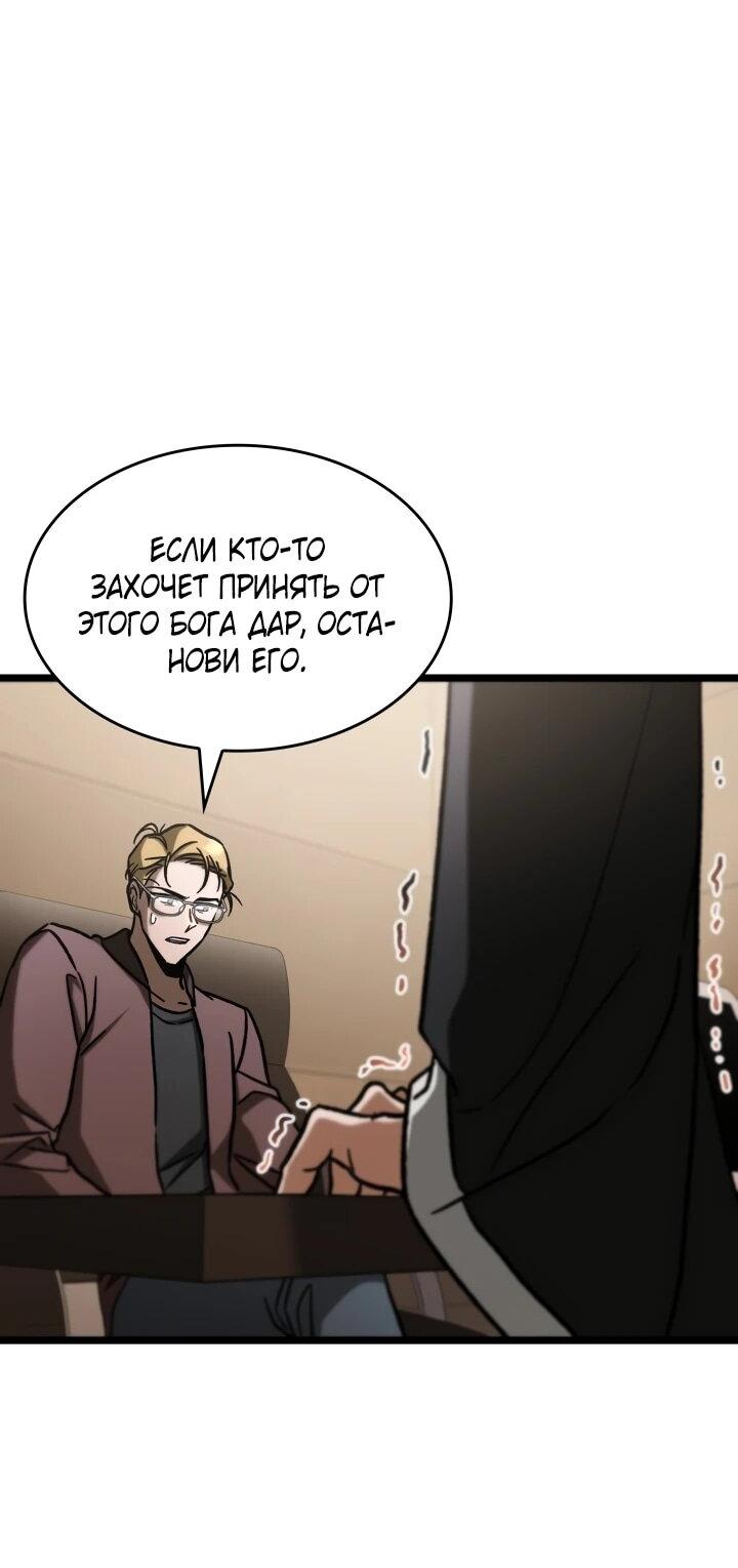 Манга Охотник за судьбой F-класса - Глава 104 Страница 44