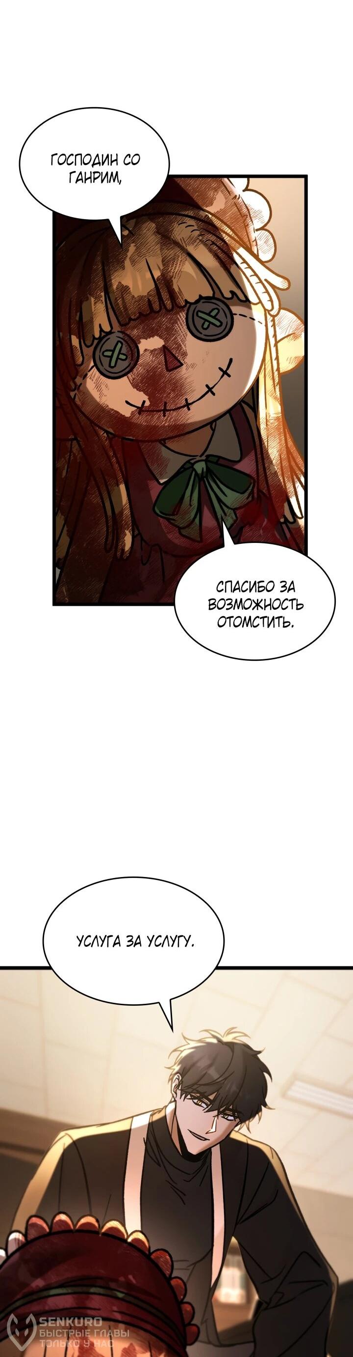 Манга Охотник за судьбой F-класса - Глава 104 Страница 66