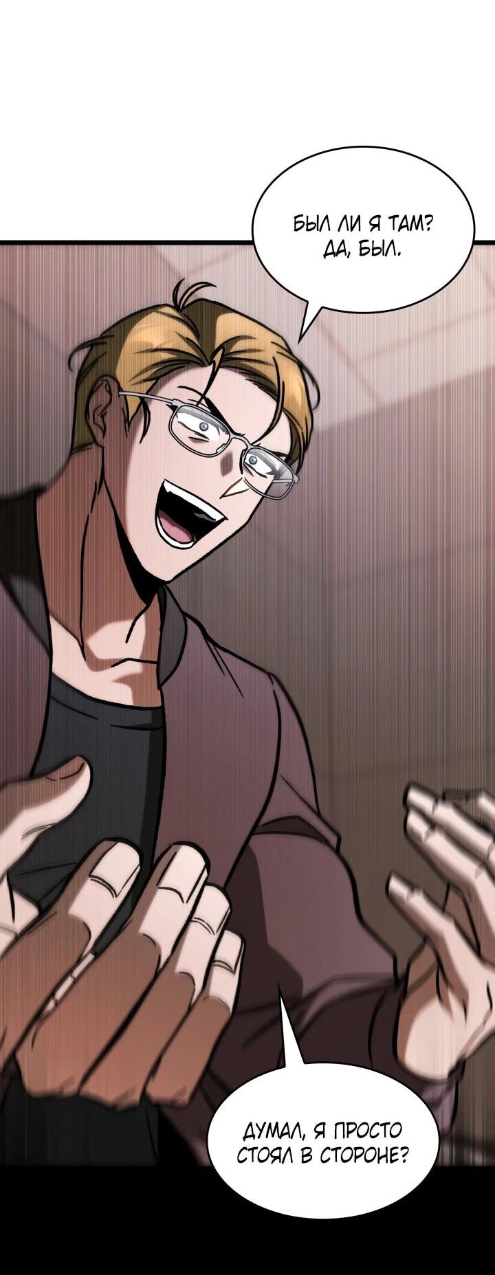 Манга Охотник за судьбой F-класса - Глава 104 Страница 54