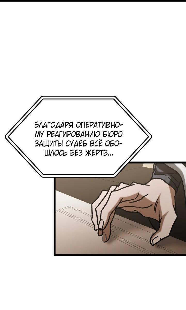 Манга Охотник за судьбой F-класса - Глава 104 Страница 2