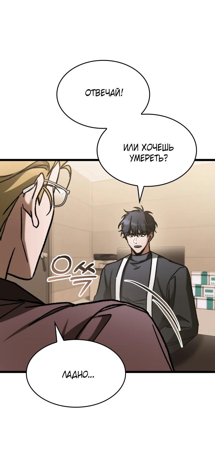 Манга Охотник за судьбой F-класса - Глава 104 Страница 39