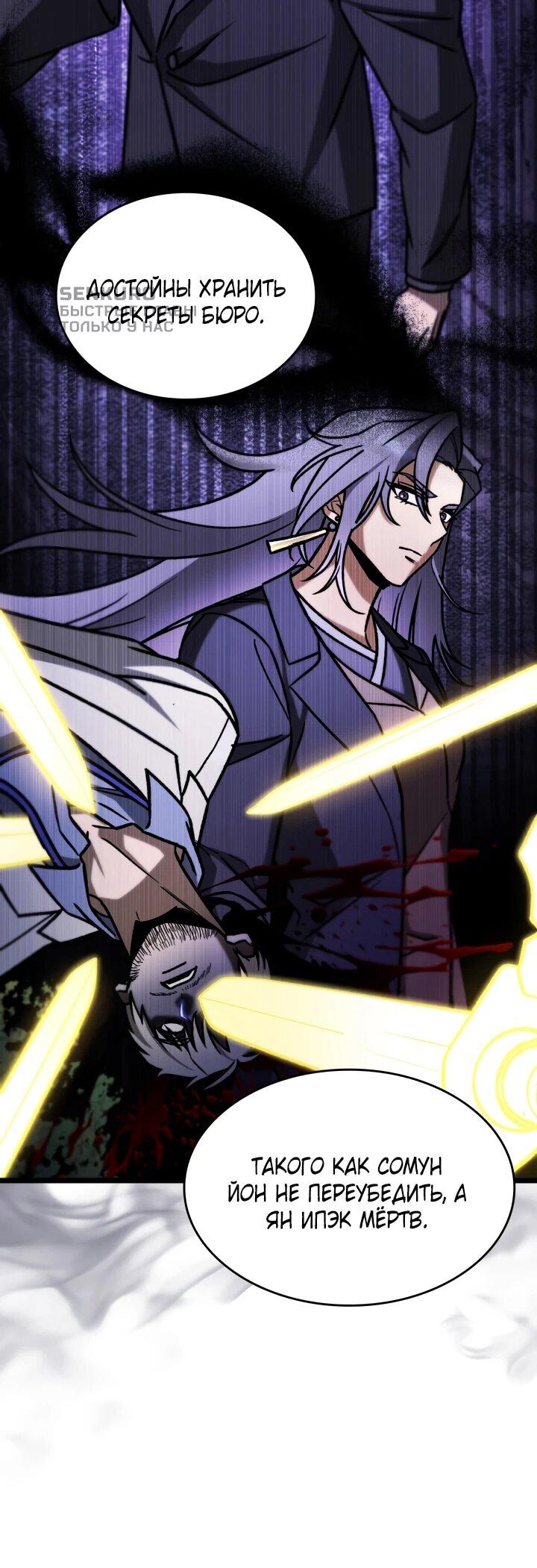 Манга Охотник за судьбой F-класса - Глава 104 Страница 10