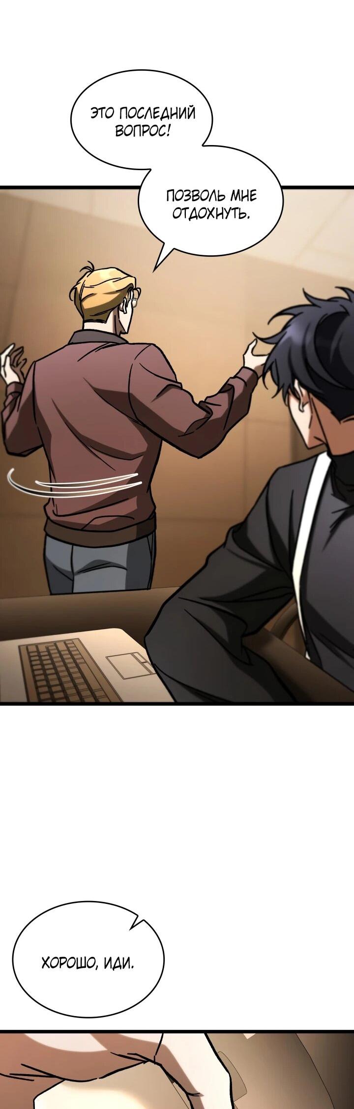 Манга Охотник за судьбой F-класса - Глава 104 Страница 56