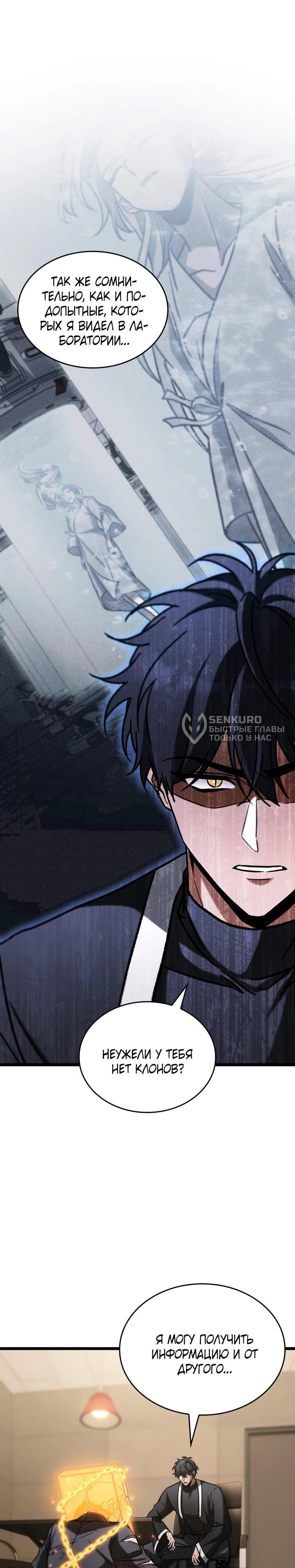 Манга Охотник за судьбой F-класса - Глава 104 Страница 5