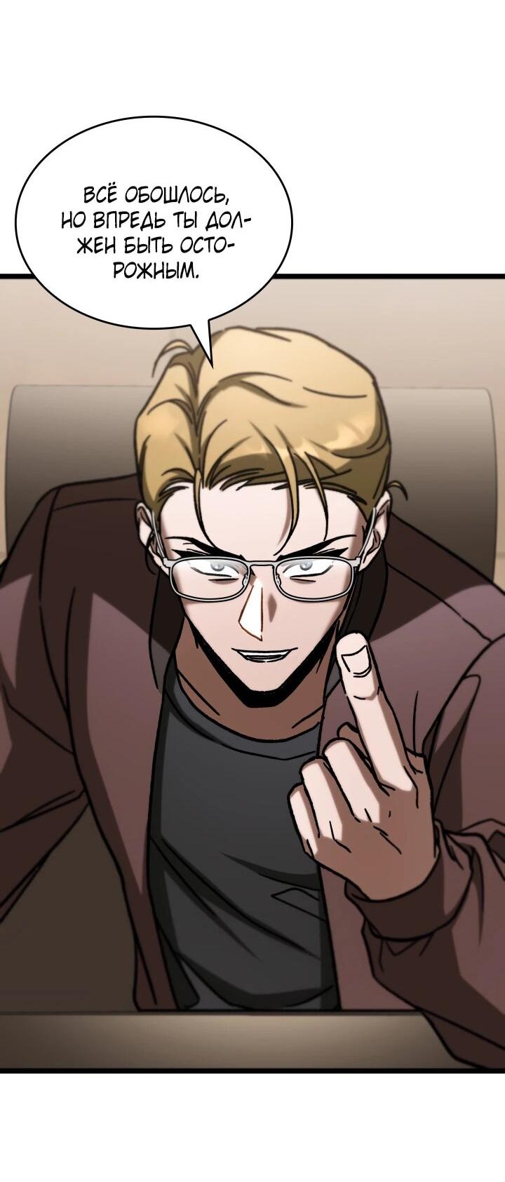 Манга Охотник за судьбой F-класса - Глава 104 Страница 33