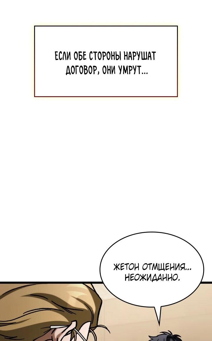 Манга Охотник за судьбой F-класса - Глава 104 Страница 18