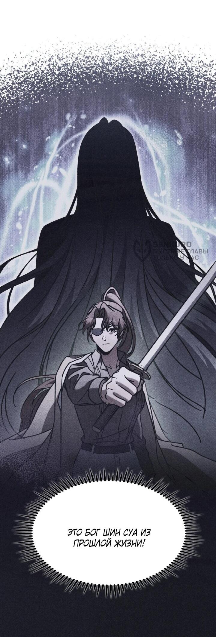 Манга Охотник за судьбой F-класса - Глава 104 Страница 42