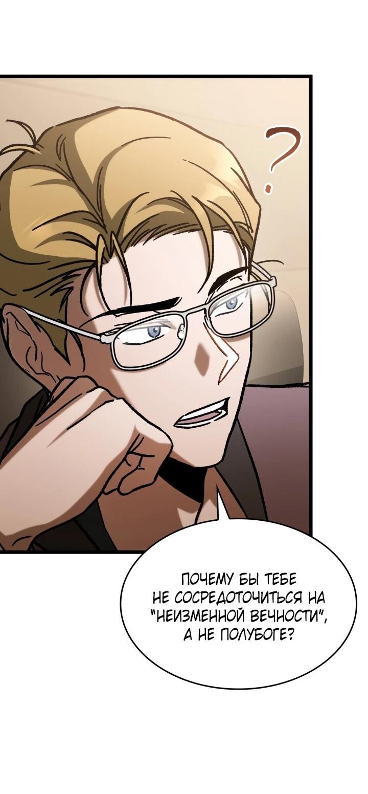 Манга Охотник за судьбой F-класса - Глава 104 Страница 38