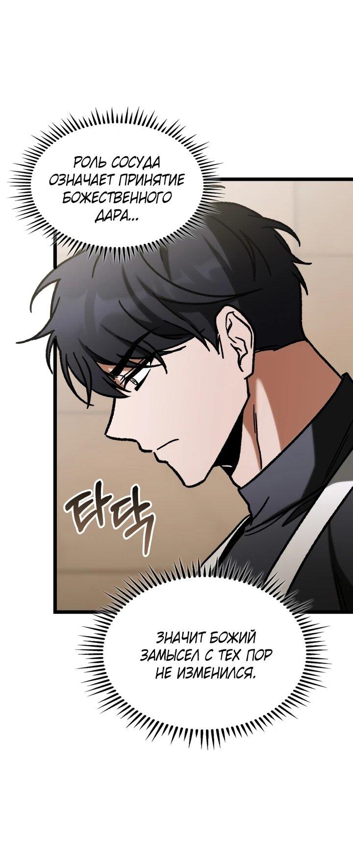 Манга Охотник за судьбой F-класса - Глава 104 Страница 30