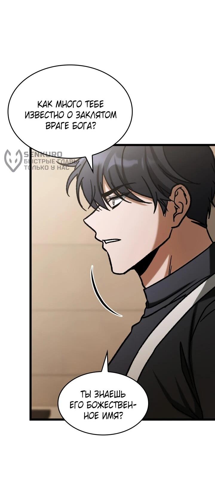Манга Охотник за судьбой F-класса - Глава 104 Страница 37