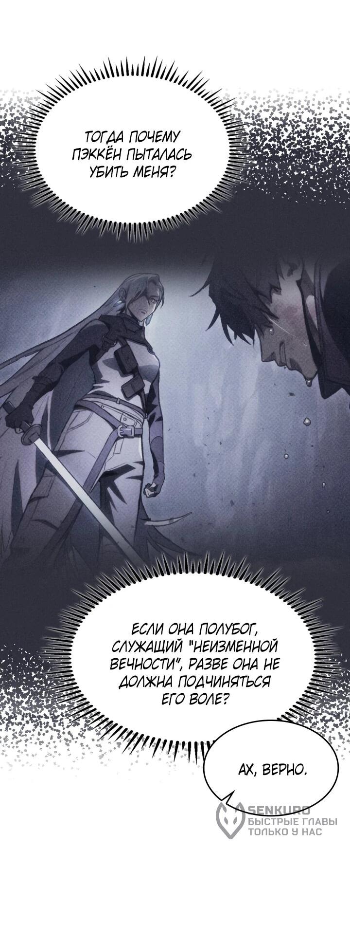 Манга Охотник за судьбой F-класса - Глава 104 Страница 32