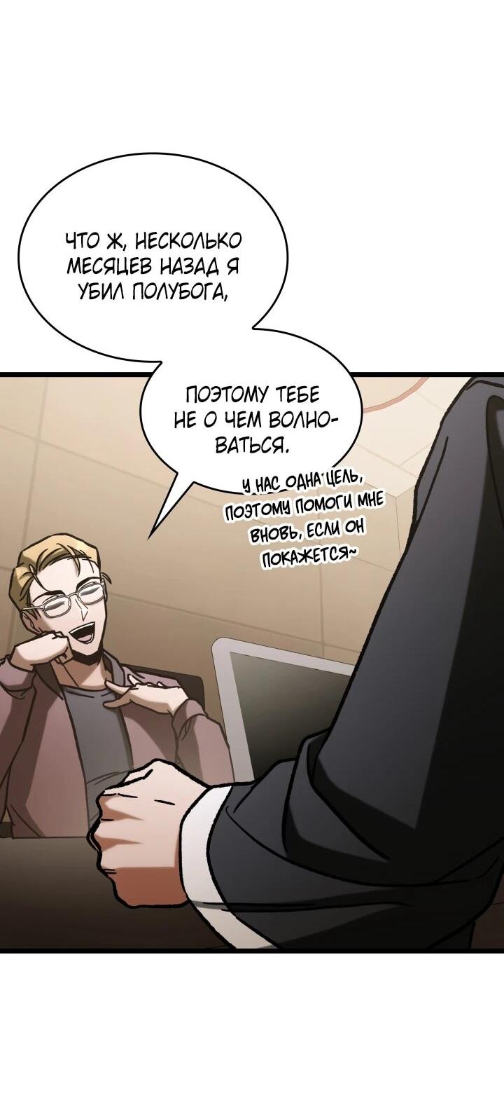Манга Охотник за судьбой F-класса - Глава 104 Страница 36