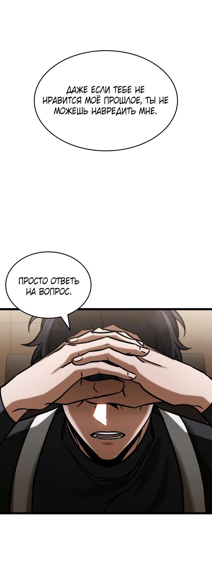 Манга Охотник за судьбой F-класса - Глава 104 Страница 53