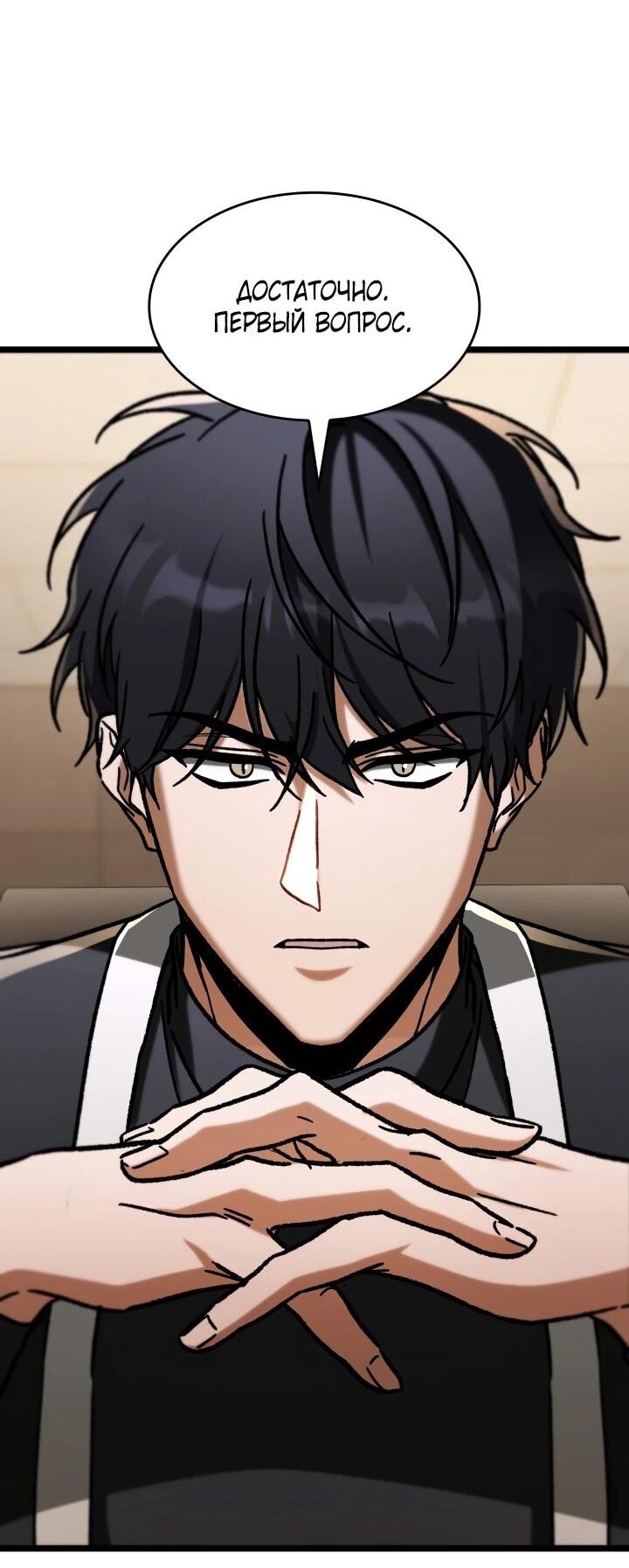 Манга Охотник за судьбой F-класса - Глава 104 Страница 23