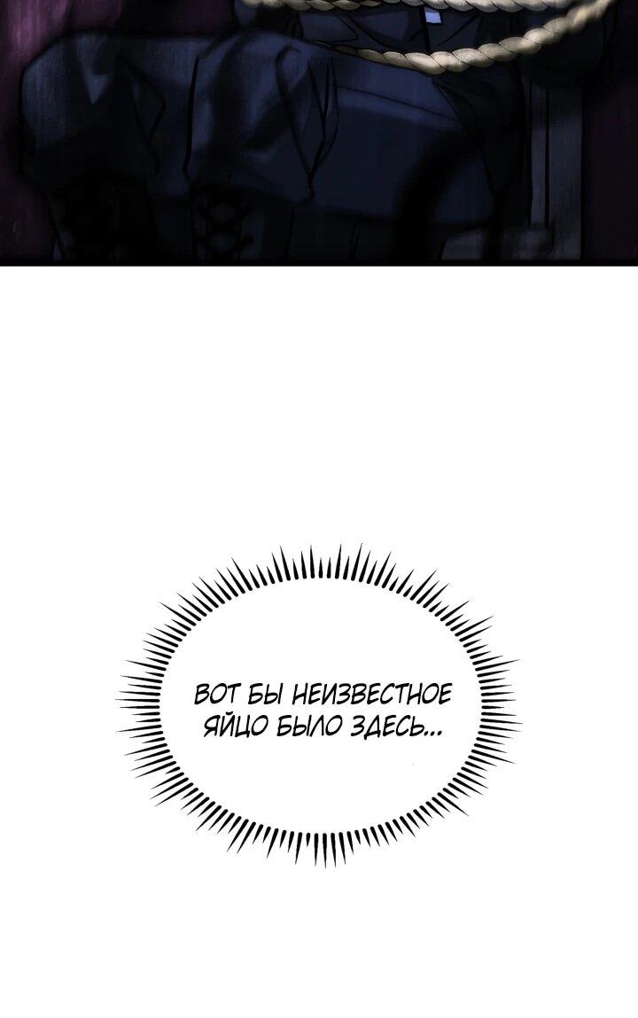 Манга Охотник за судьбой F-класса - Глава 104 Страница 78