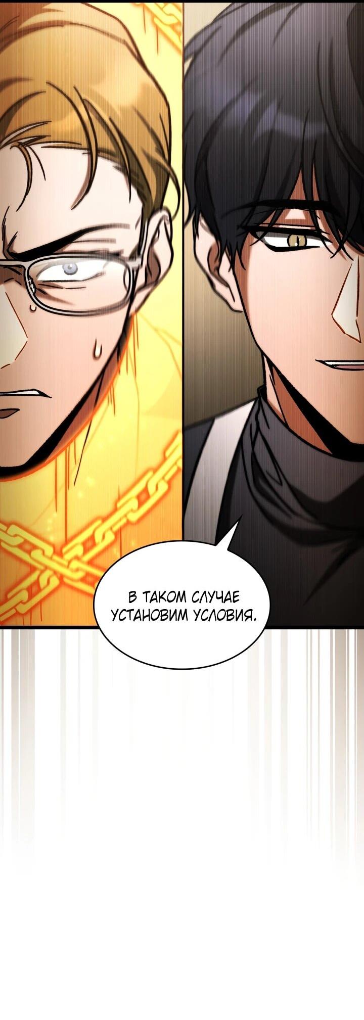 Манга Охотник за судьбой F-класса - Глава 104 Страница 15