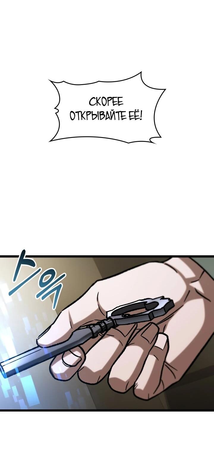 Манга Охотник за судьбой F-класса - Глава 104 Страница 81