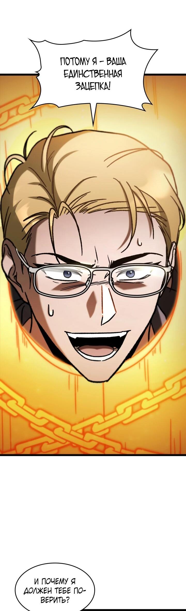 Манга Охотник за судьбой F-класса - Глава 104 Страница 11