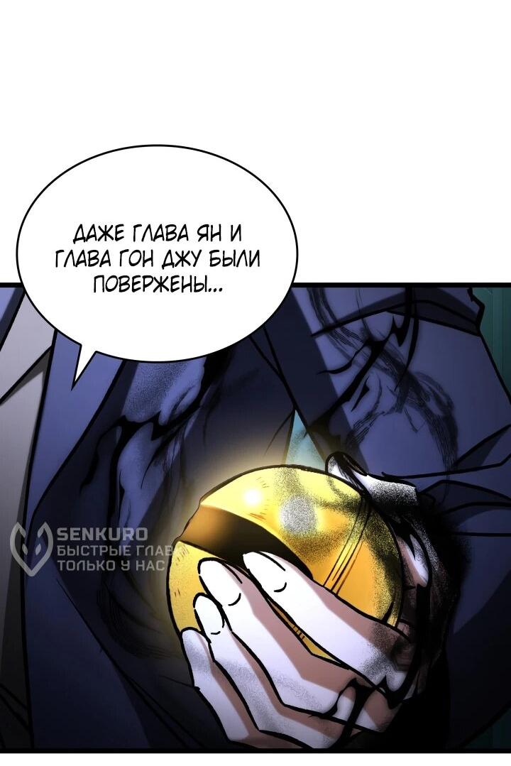 Манга Охотник за судьбой F-класса - Глава 104 Страница 75