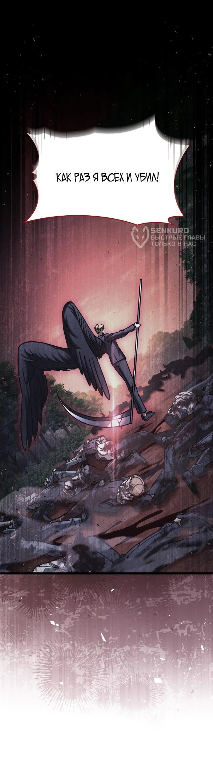 Манга Охотник за судьбой F-класса - Глава 104 Страница 55