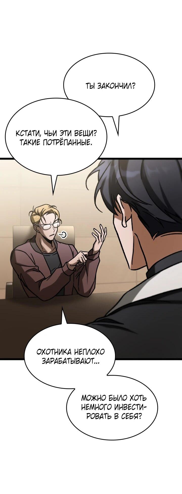 Манга Охотник за судьбой F-класса - Глава 104 Страница 21