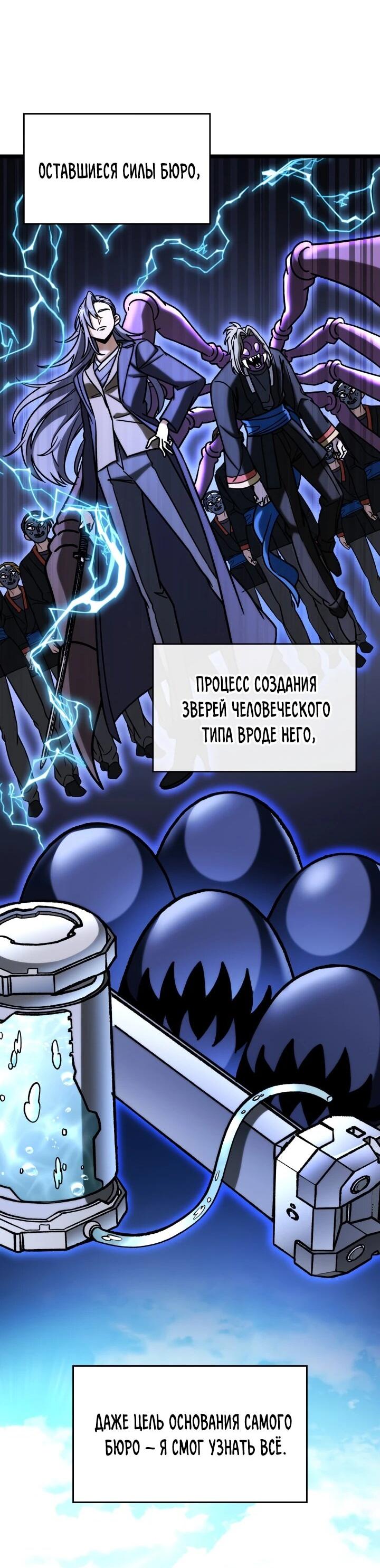 Манга Охотник за судьбой F-класса - Глава 104 Страница 26