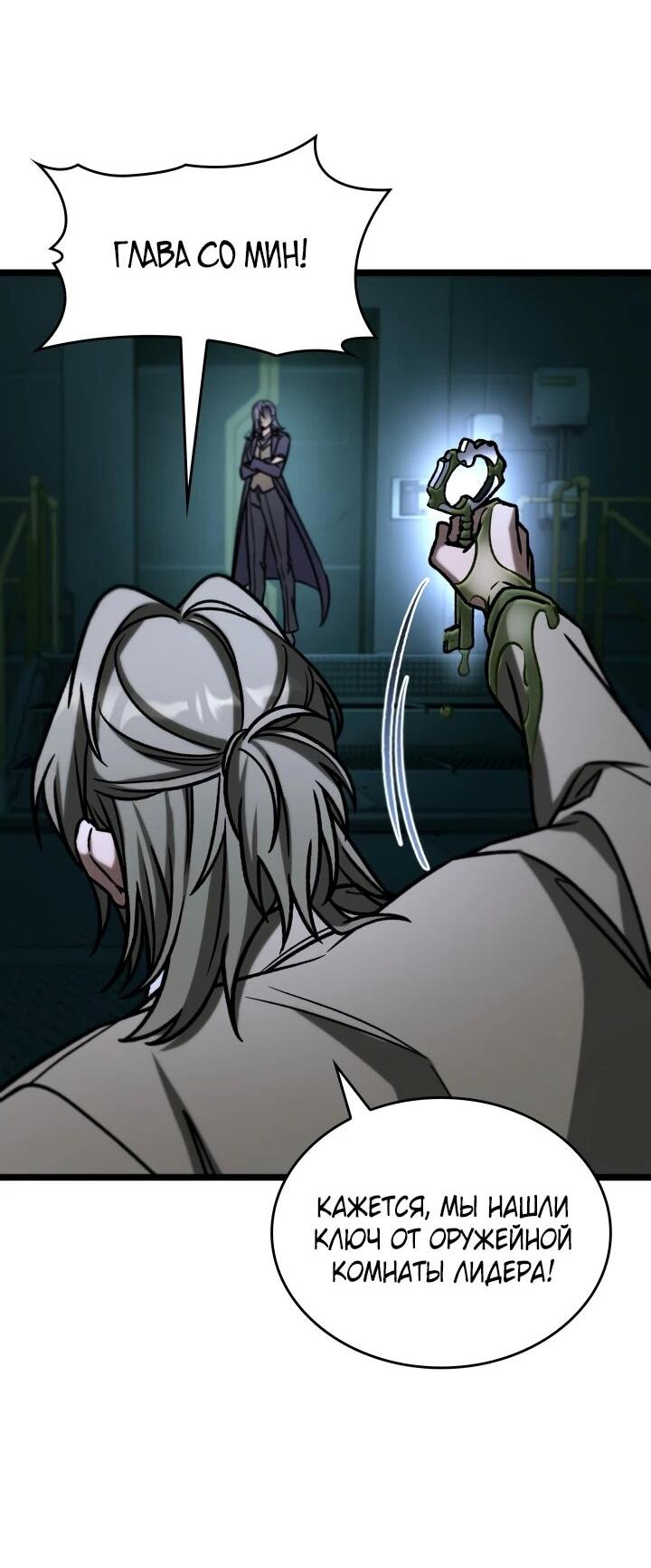 Манга Охотник за судьбой F-класса - Глава 104 Страница 79