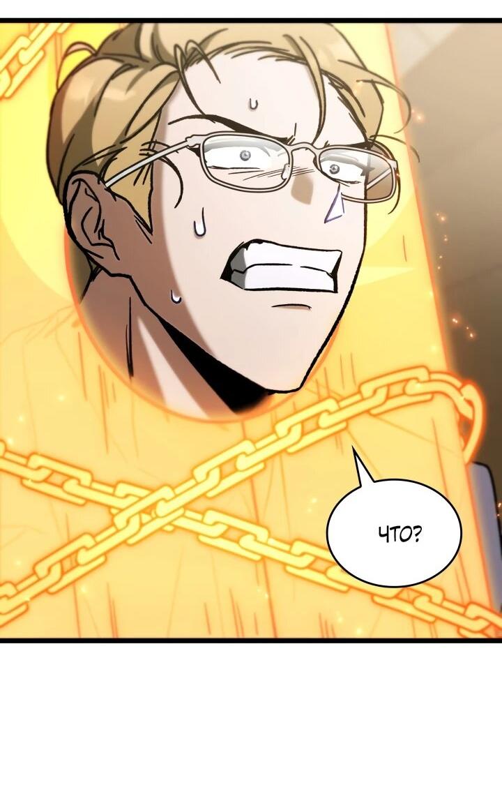 Манга Охотник за судьбой F-класса - Глава 104 Страница 7