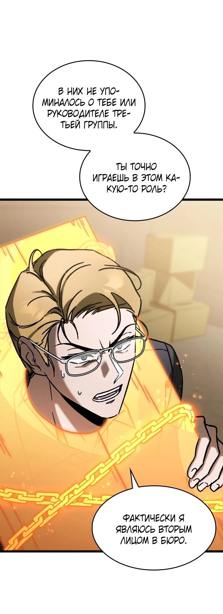 Манга Охотник за судьбой F-класса - Глава 104 Страница 4